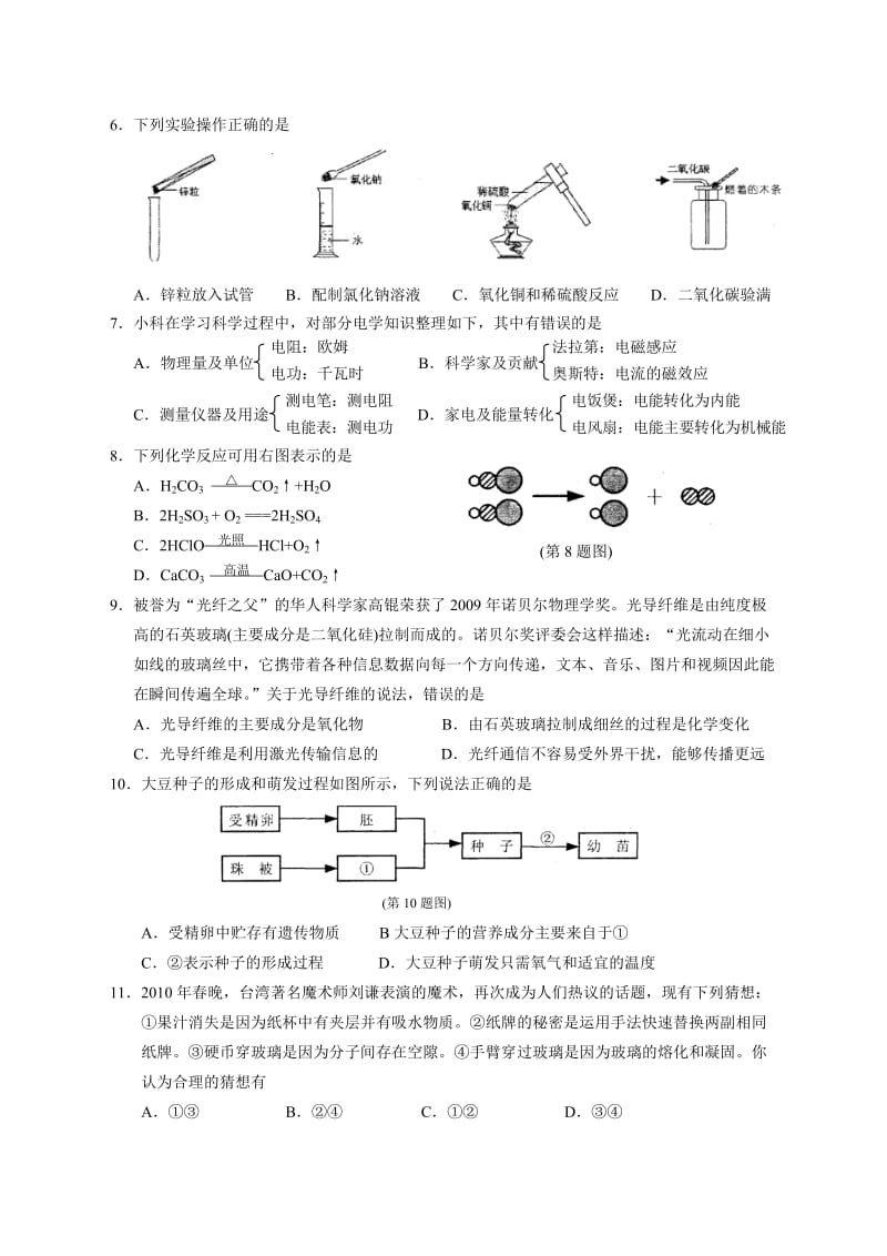 宁波市2010年初中毕业生学业考试(含答案).doc_第2页