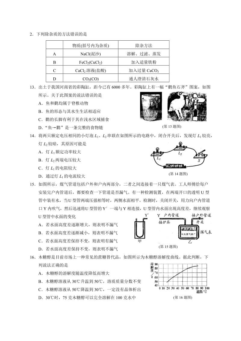 宁波市2010年初中毕业生学业考试(含答案).doc_第3页