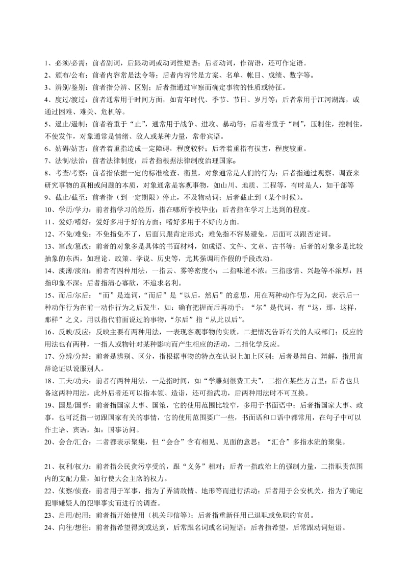 高中语文易混词语辨析.doc_第1页