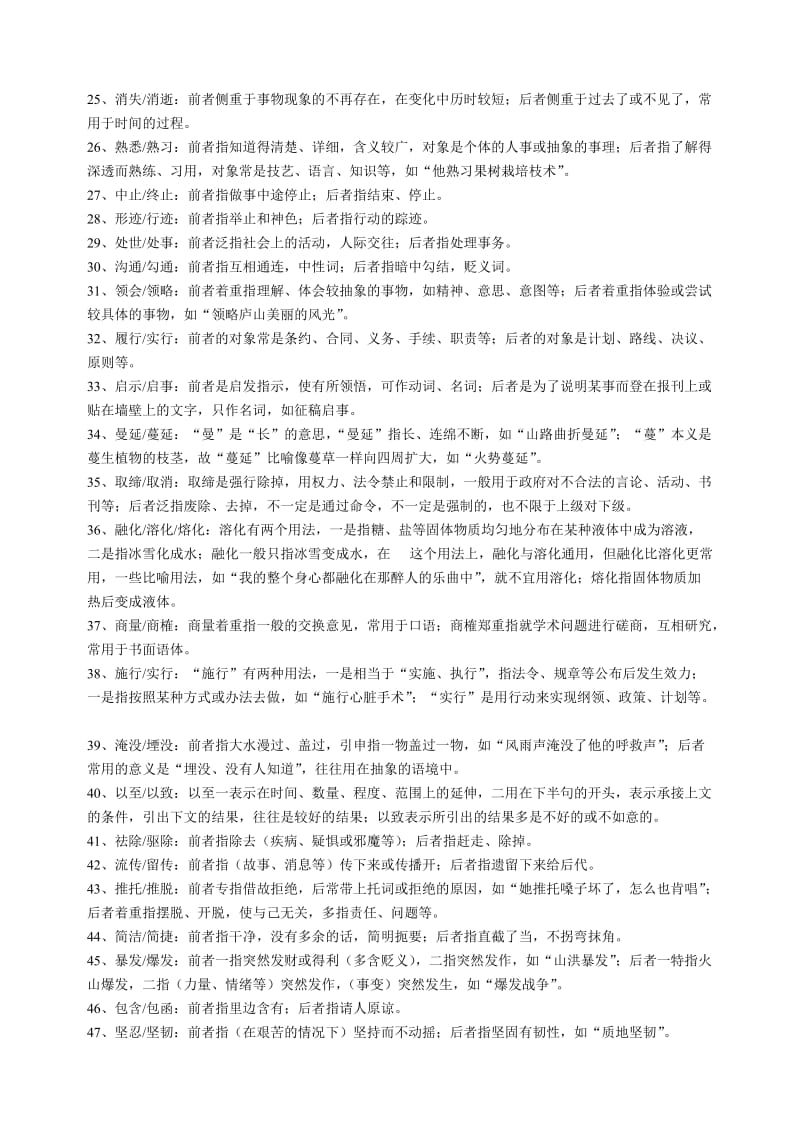 高中语文易混词语辨析.doc_第2页