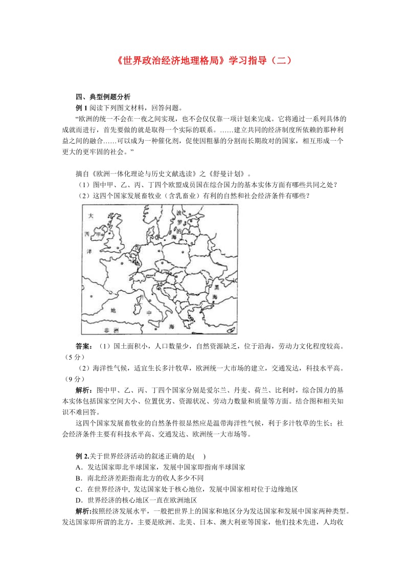 高三地理《世界治政经济地理格局》学习指导(二).doc_第1页