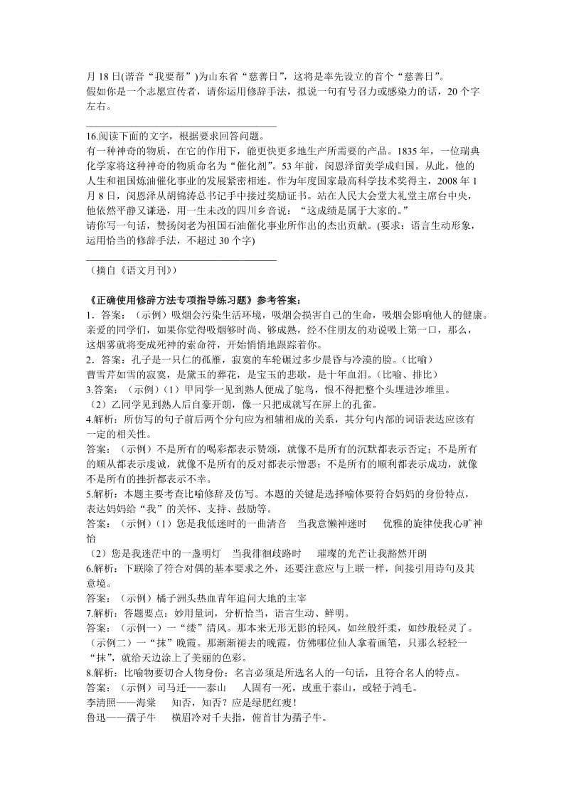 高二语文正确使用修辞手法.doc_第3页