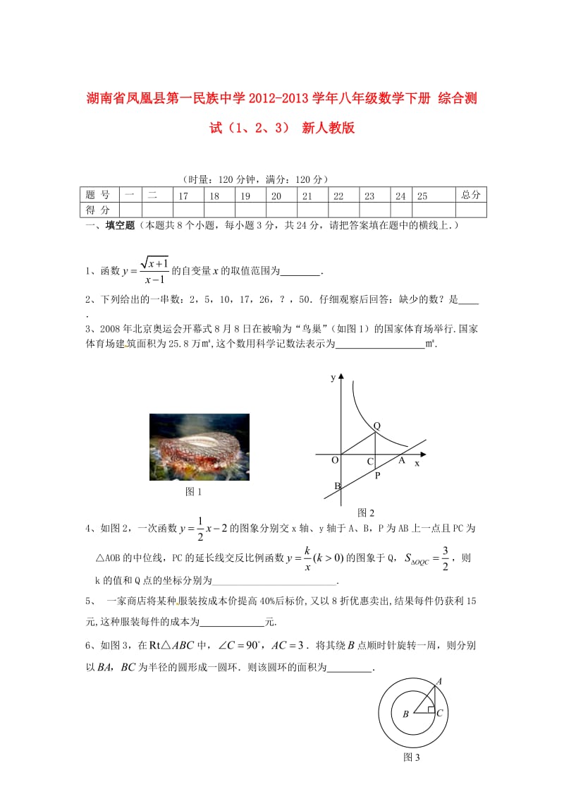 八年级数学下册期末综合测试(1、2、3)新人教版.doc_第1页