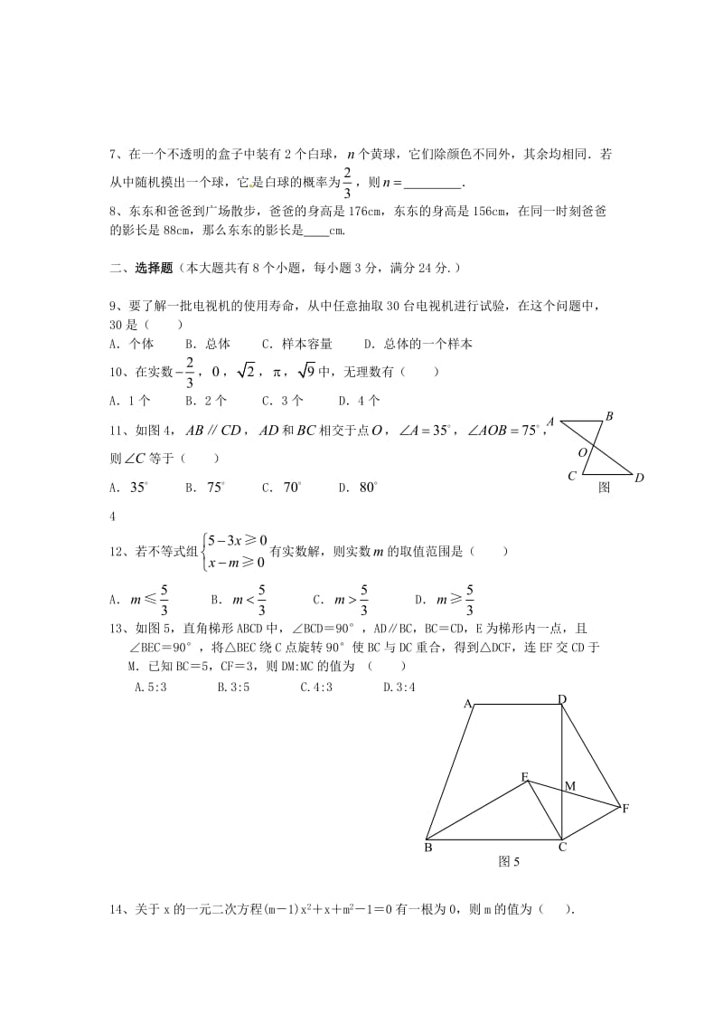 八年级数学下册期末综合测试(1、2、3)新人教版.doc_第2页