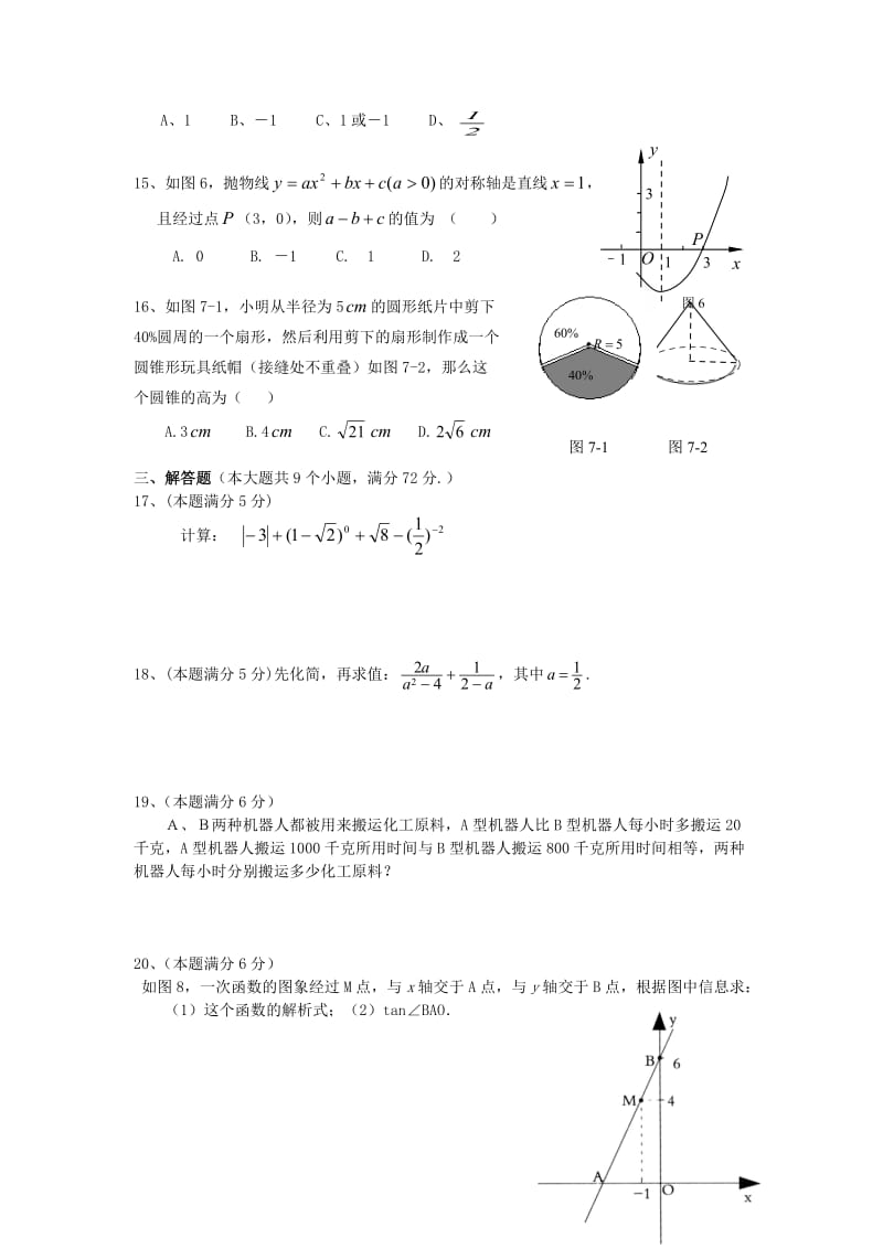 八年级数学下册期末综合测试(1、2、3)新人教版.doc_第3页