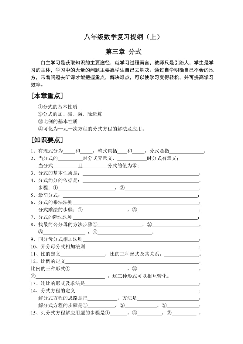 八年级数学复习提纲第三章分式.doc_第1页