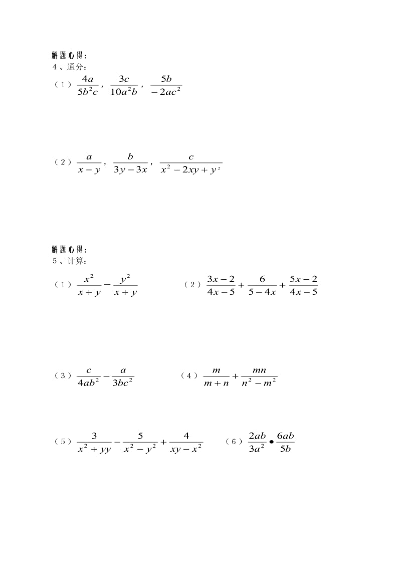 八年级数学复习提纲第三章分式.doc_第3页