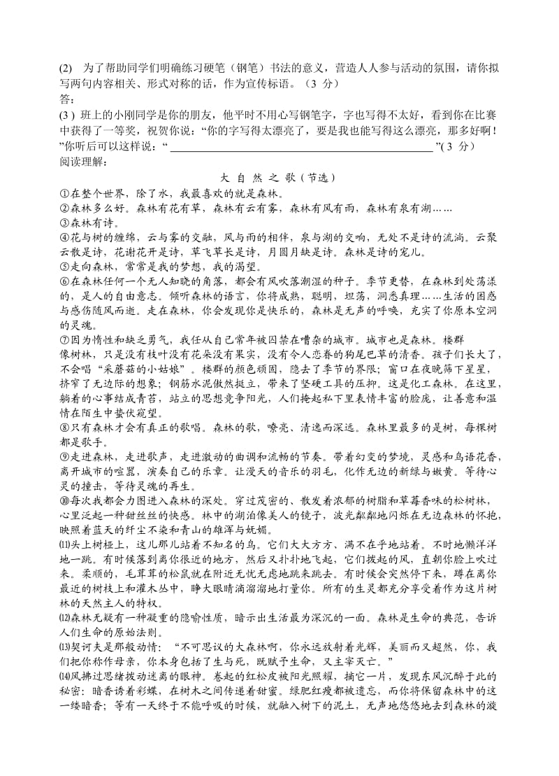 八年级语文能力训练.doc_第2页