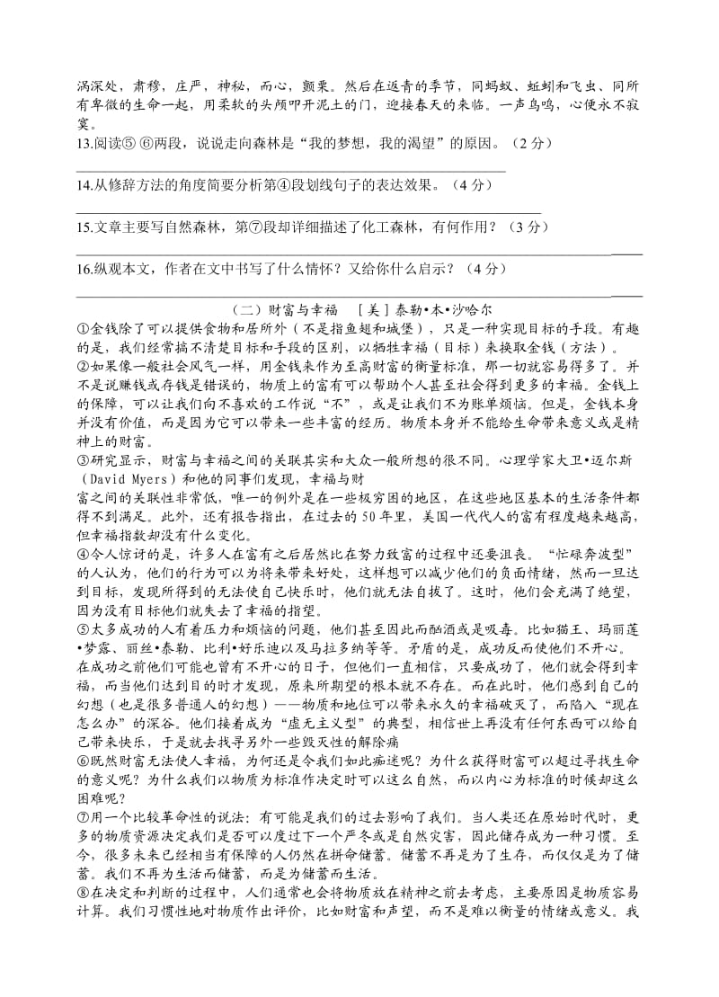 八年级语文能力训练.doc_第3页