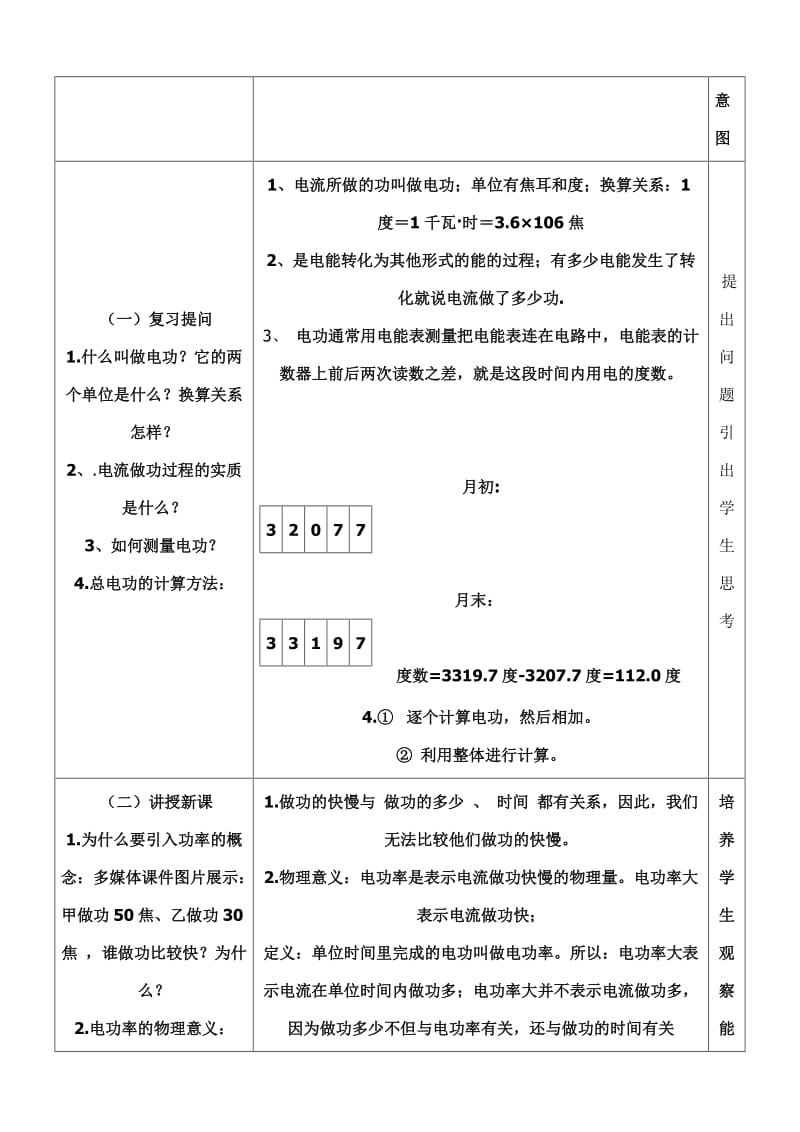 初中物理《电功率》教学设计与反思.doc_第3页