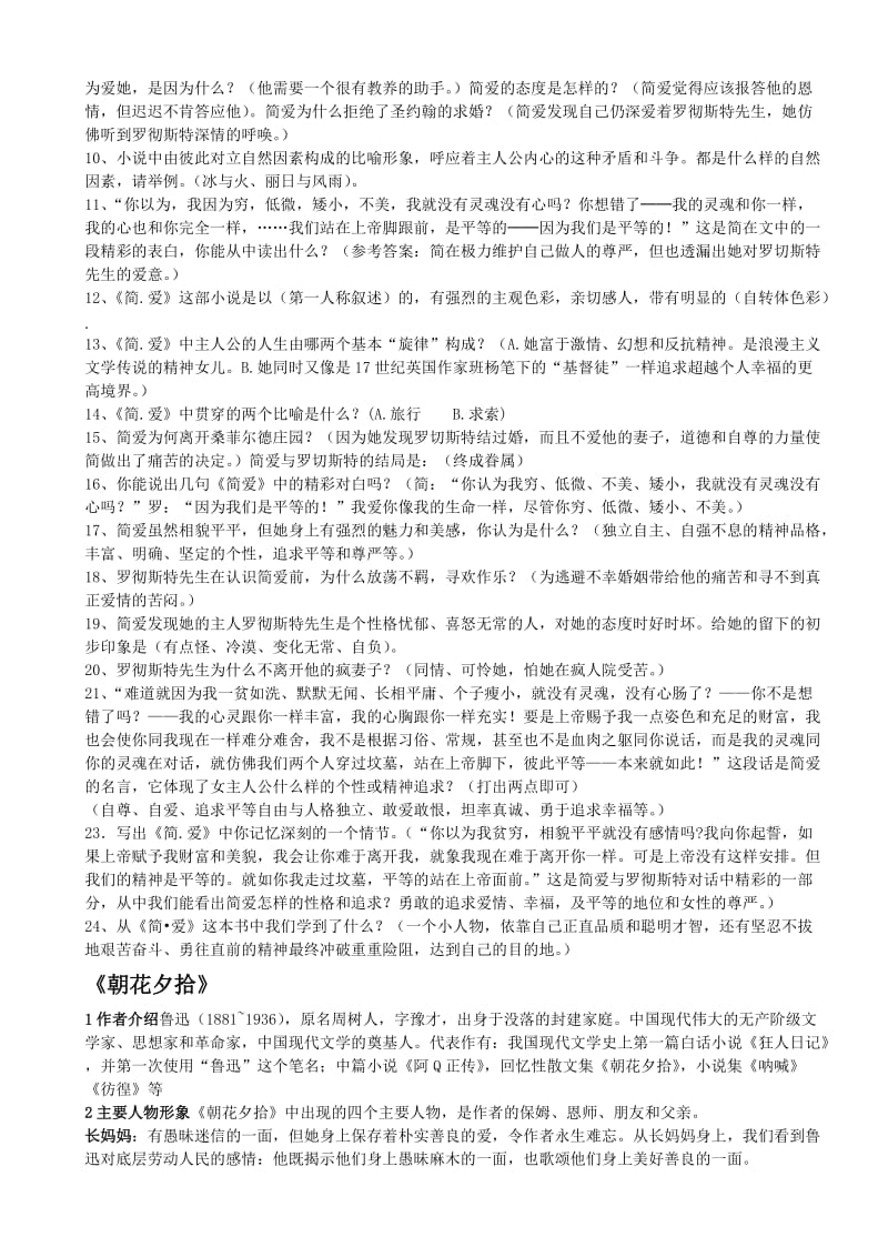 八年级上册语文期末复习.doc_第3页