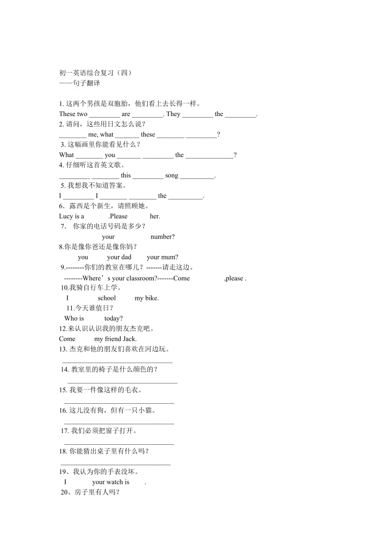 初一英语综合复习.doc_第1页