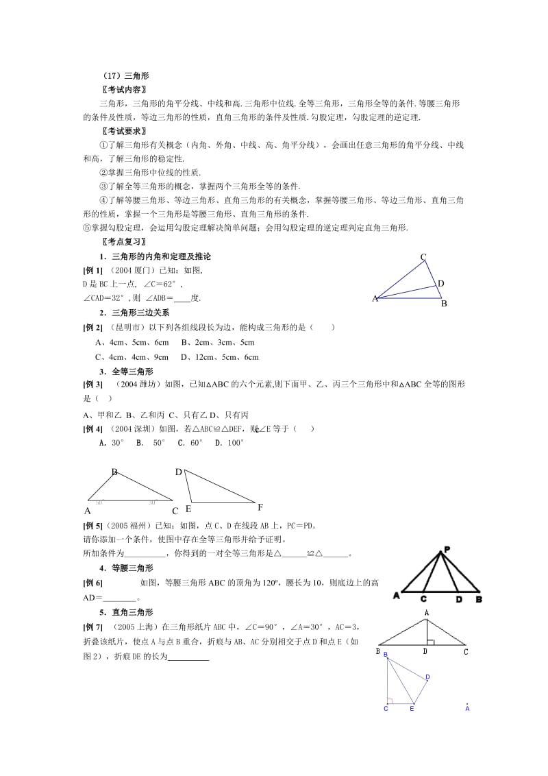 初中数学总复习17-三角形.doc_第1页