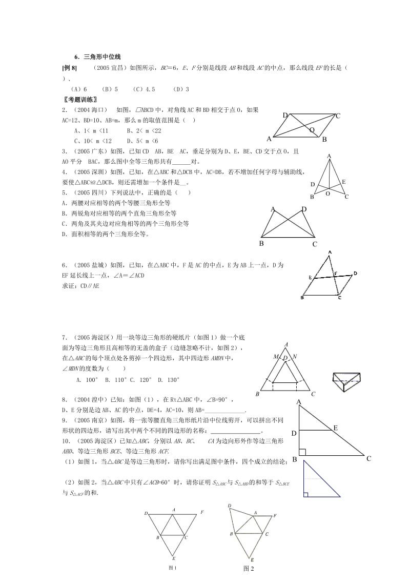 初中数学总复习17-三角形.doc_第2页