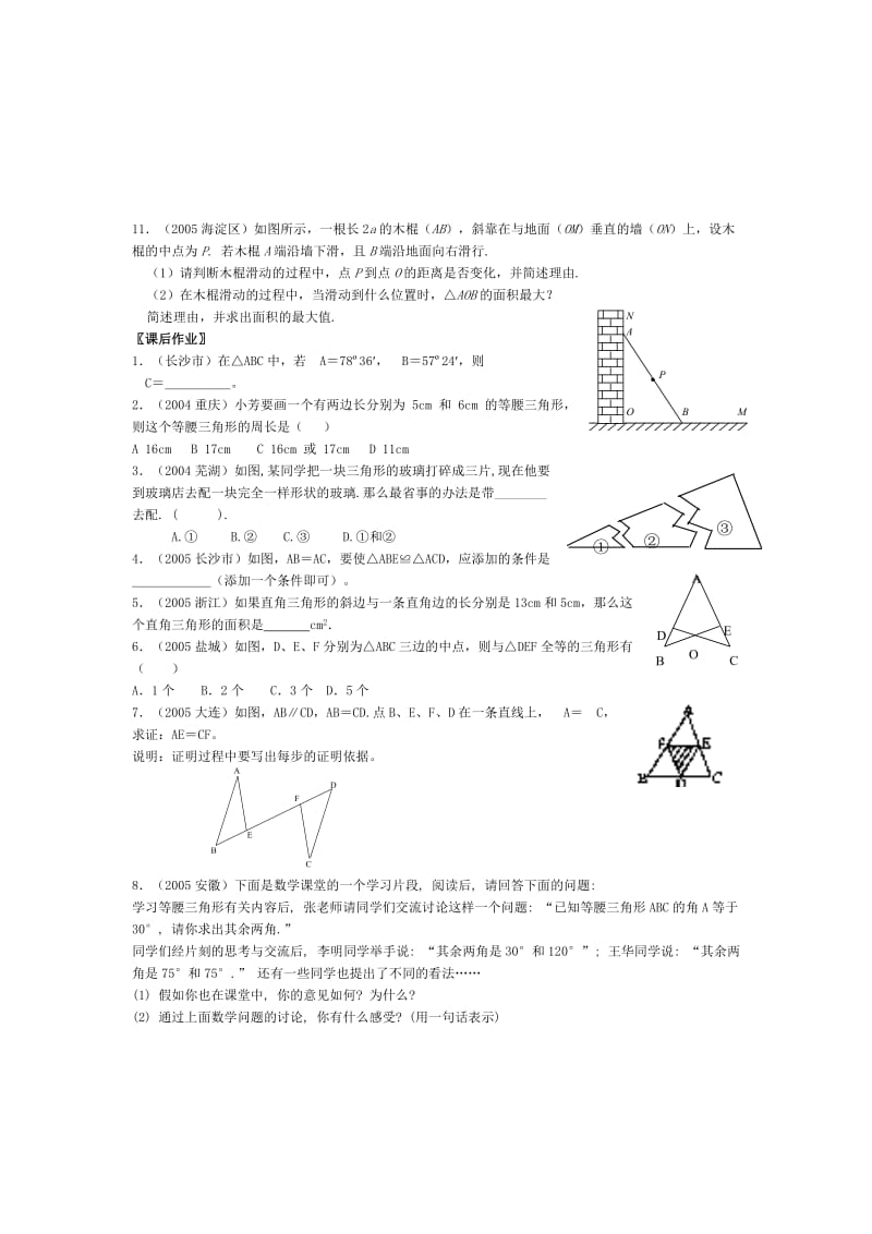 初中数学总复习17-三角形.doc_第3页