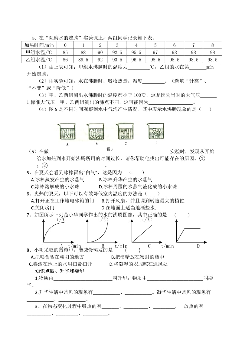 物理中考复习-物态变化.doc_第3页