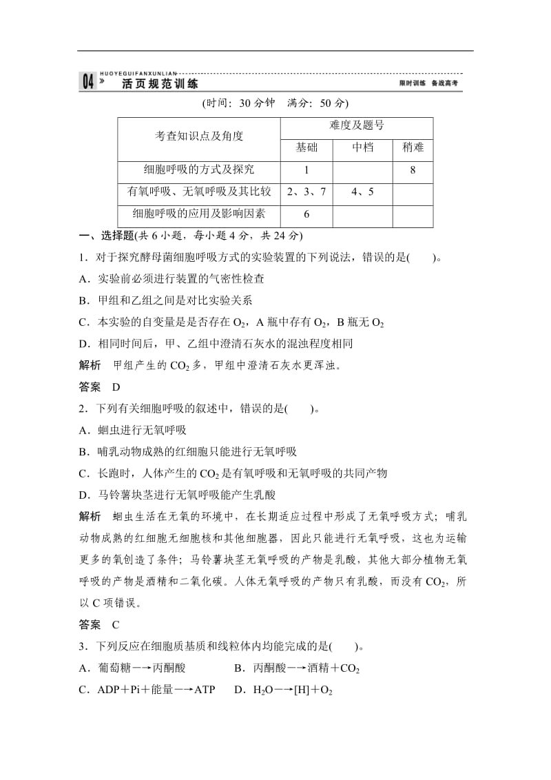 高一生物人教版必修一随堂训练.doc_第1页