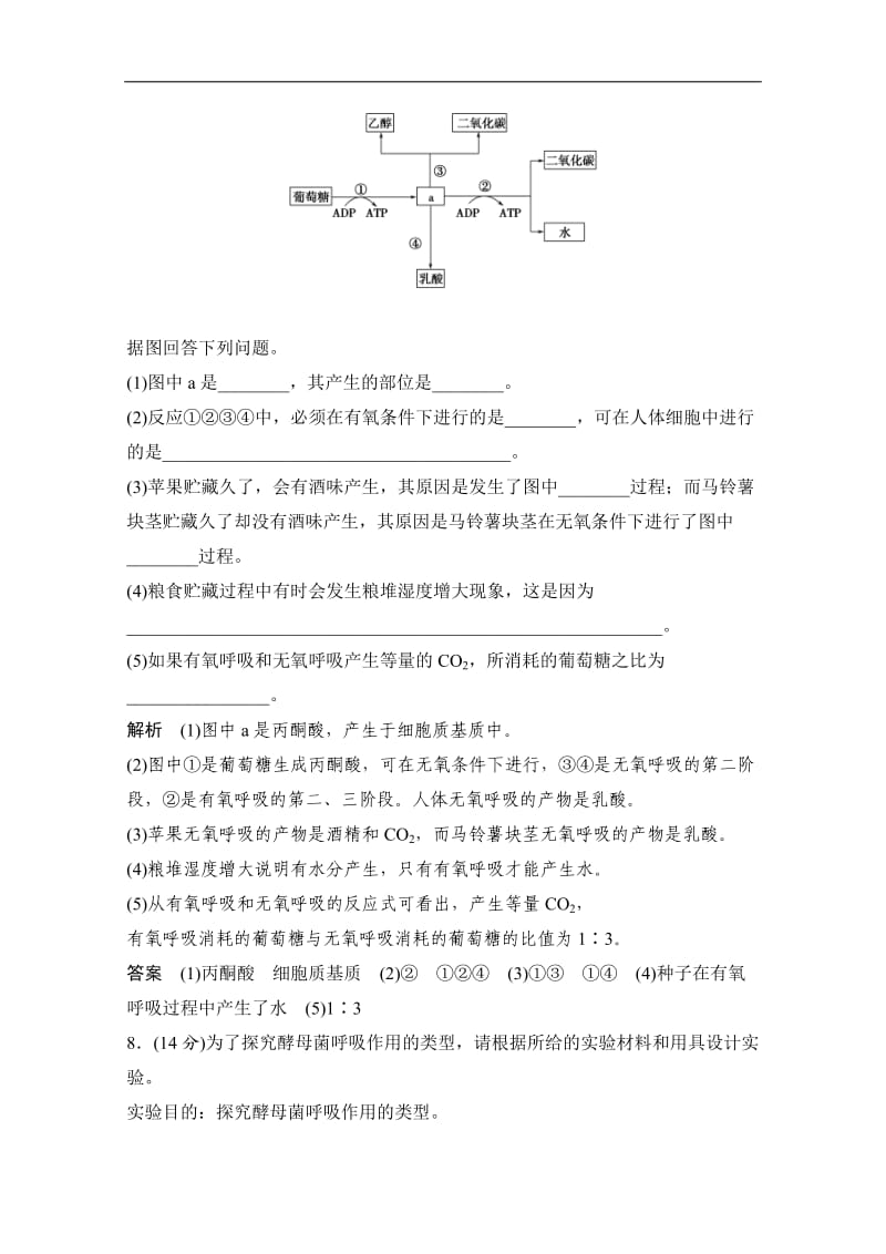 高一生物人教版必修一随堂训练.doc_第3页