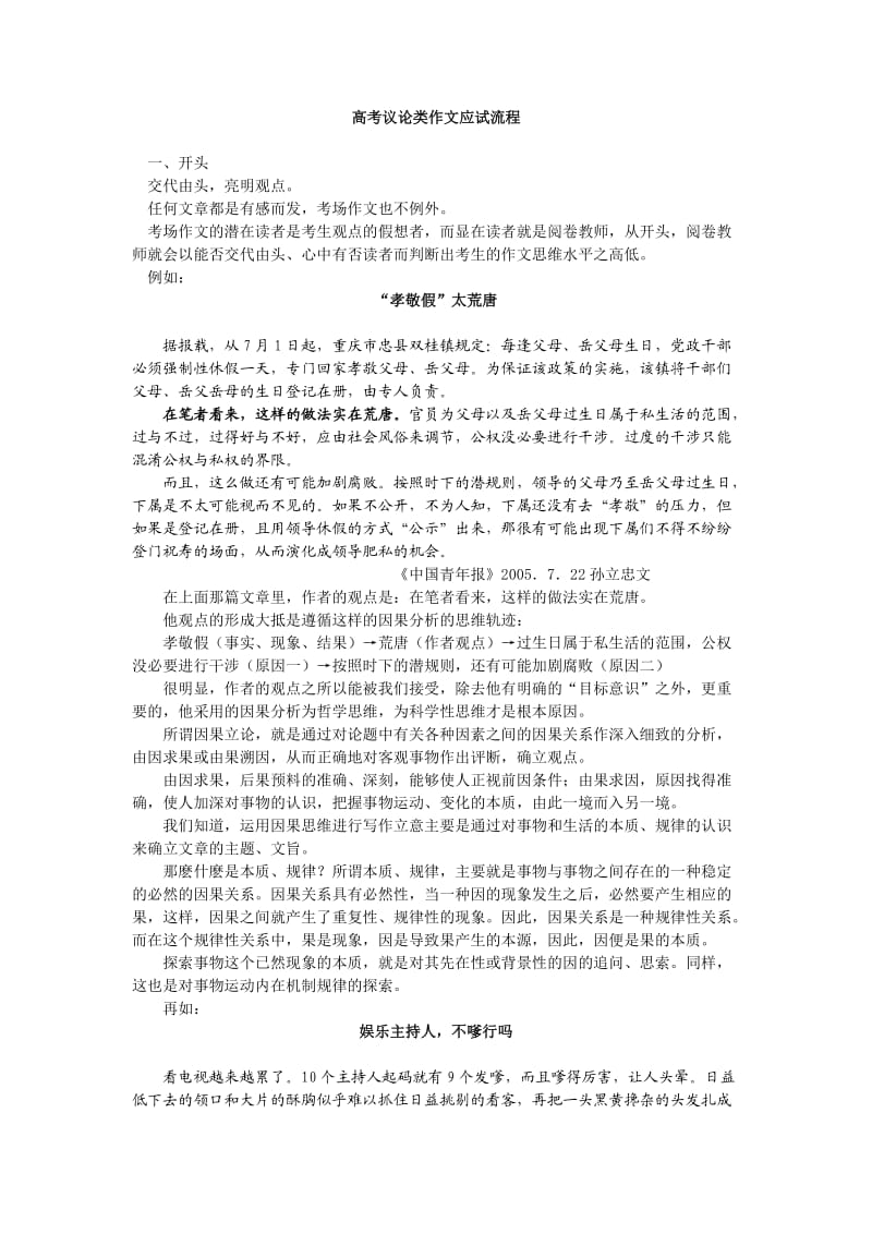 高考议论类作文应试流程.doc_第1页