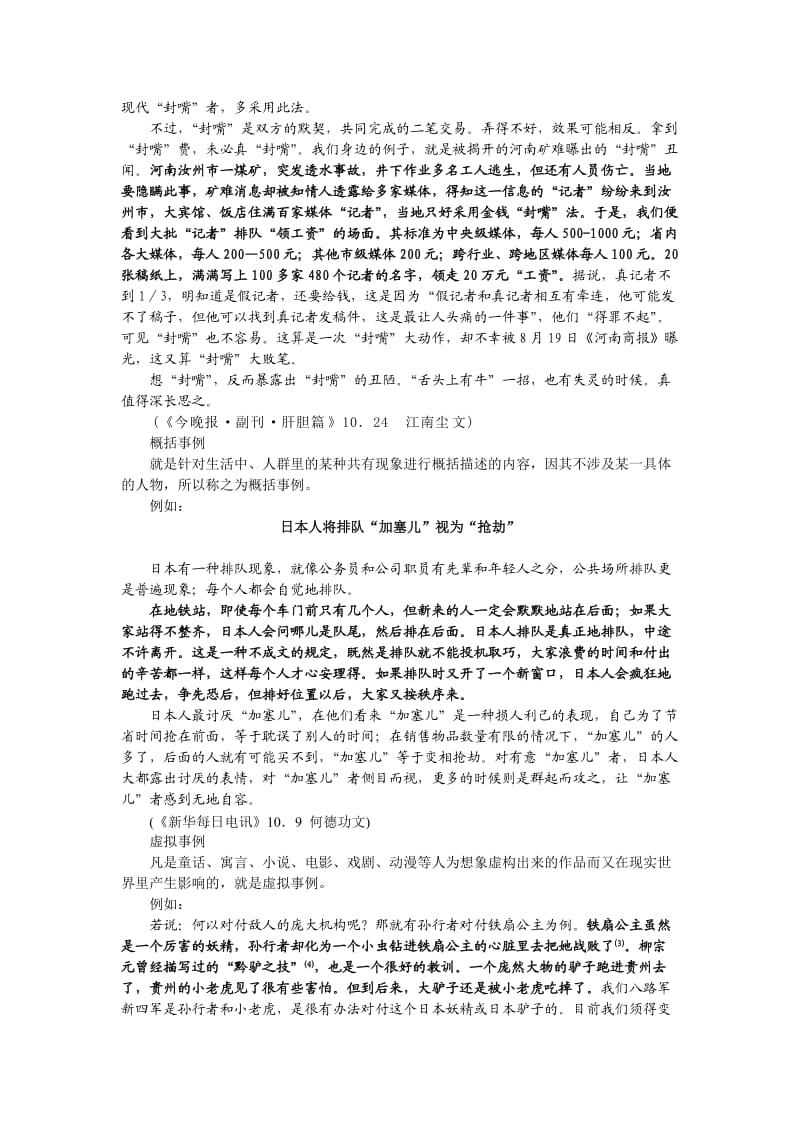 高考议论类作文应试流程.doc_第3页