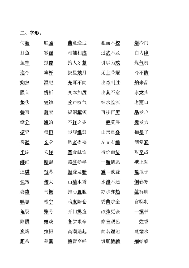 高三的字音、字形.doc_第3页