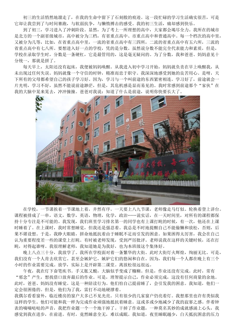 生命从初三走过补习学校.docx_第1页