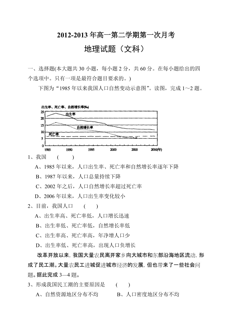 高一月考必修二尹琼(文).doc_第1页