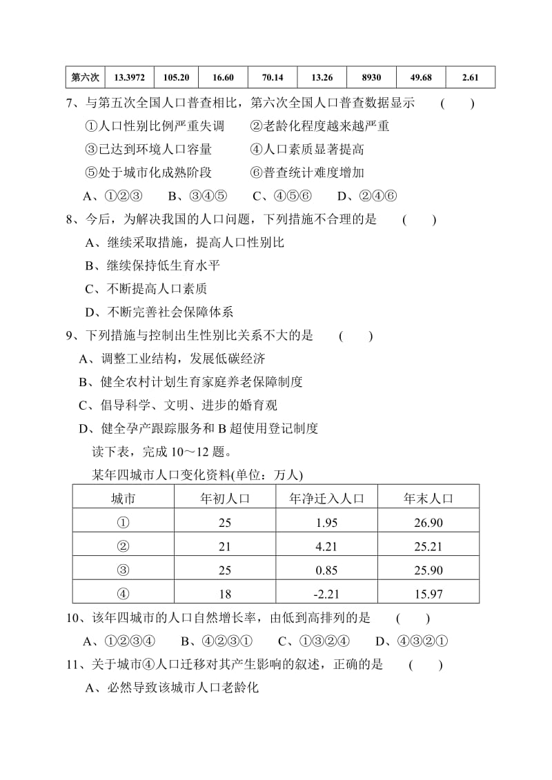 高一月考必修二尹琼(文).doc_第3页