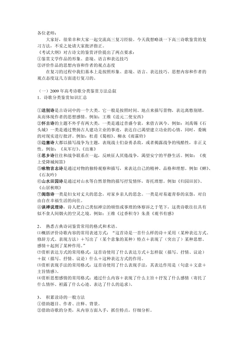 高考诗歌鉴赏二轮复习方法例谈.doc_第2页