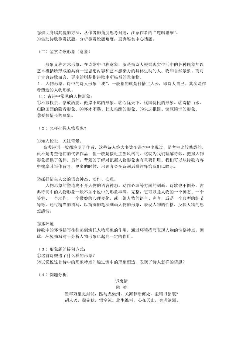 高考诗歌鉴赏二轮复习方法例谈.doc_第3页