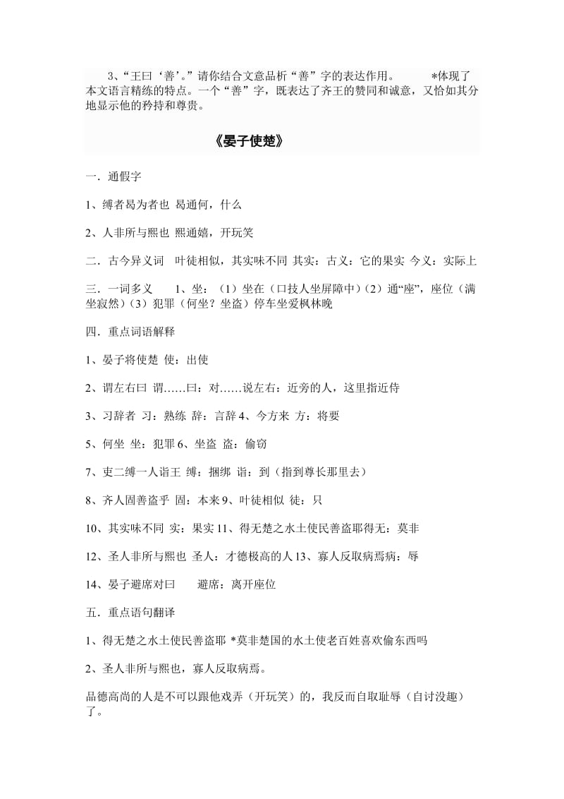 八年级下册中考文言文复习汇总.doc_第3页