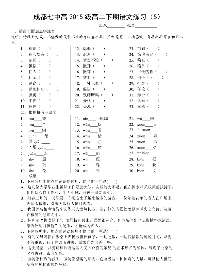 高二下期语文练习.doc_第1页