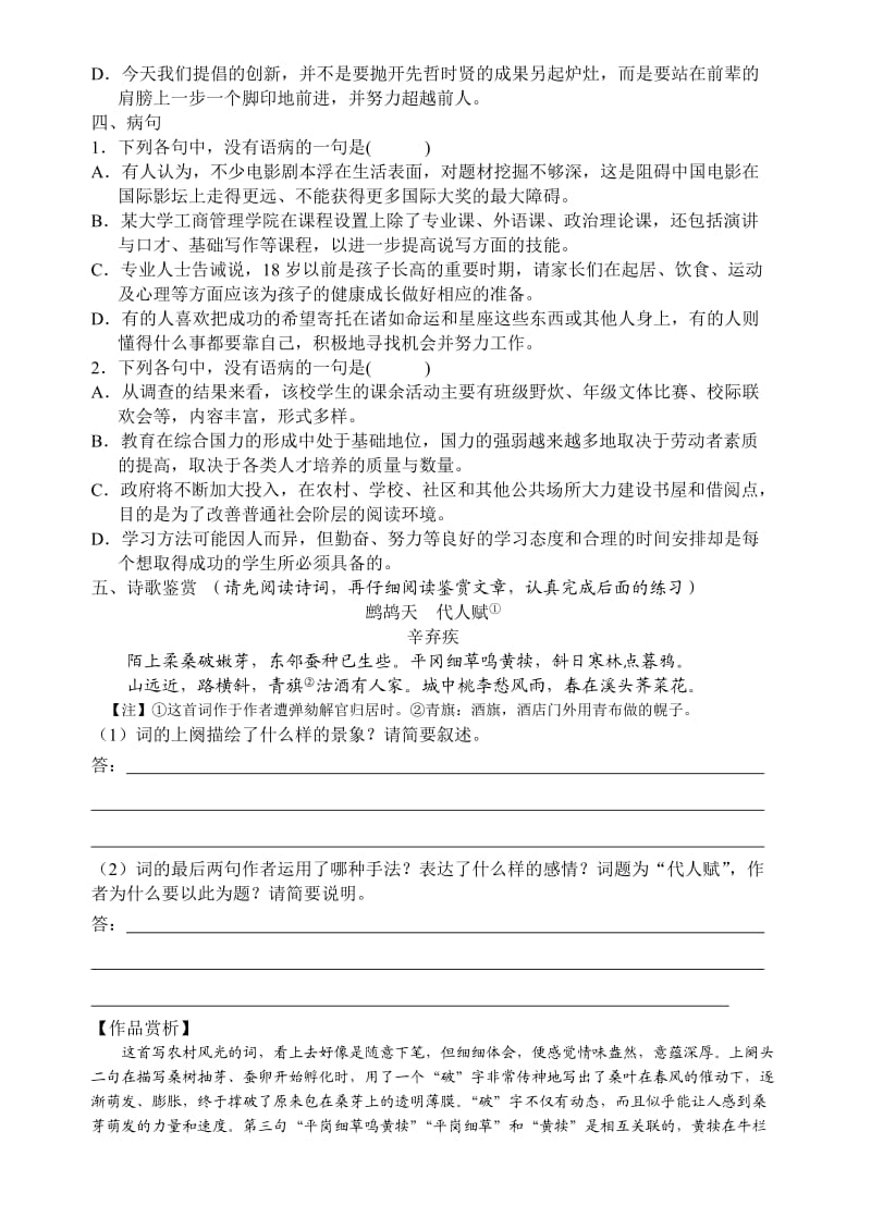 高二下期语文练习.doc_第2页