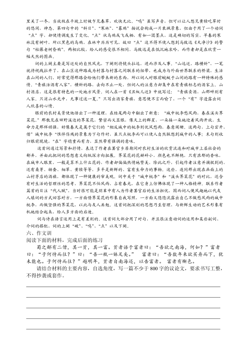 高二下期语文练习.doc_第3页