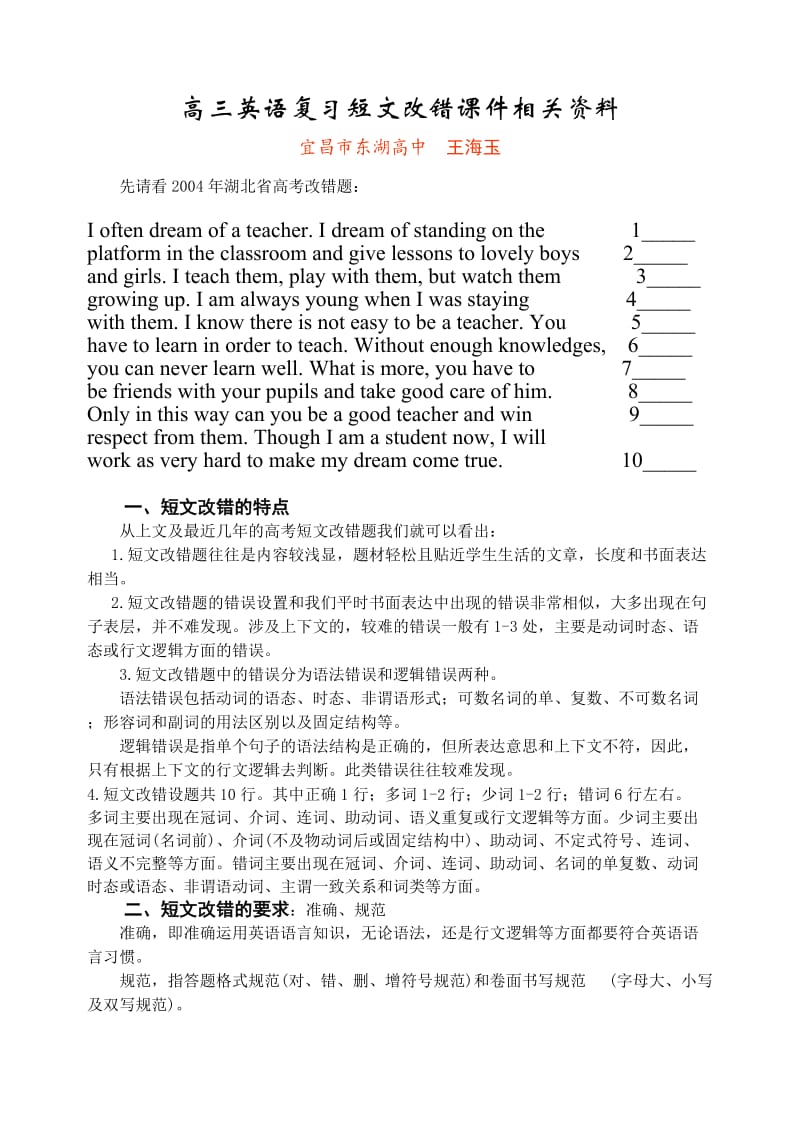 高三英语复习短文改错指导课件相关资料.doc_第1页