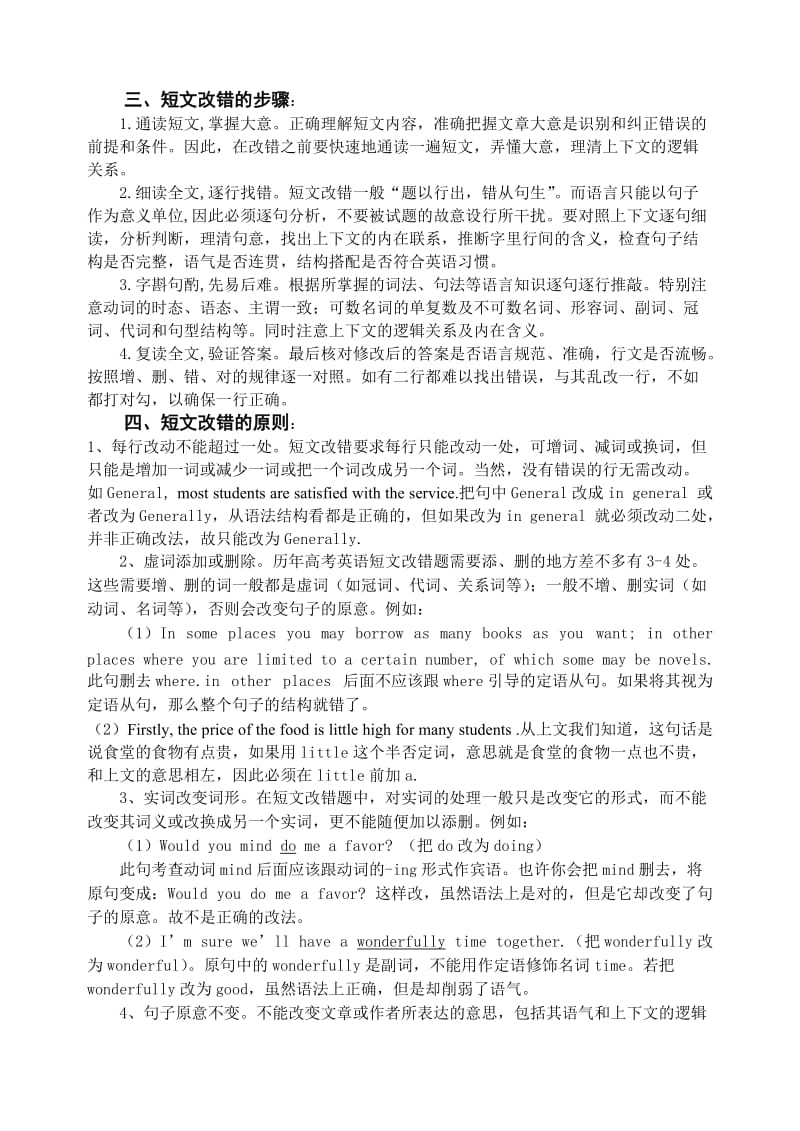 高三英语复习短文改错指导课件相关资料.doc_第2页