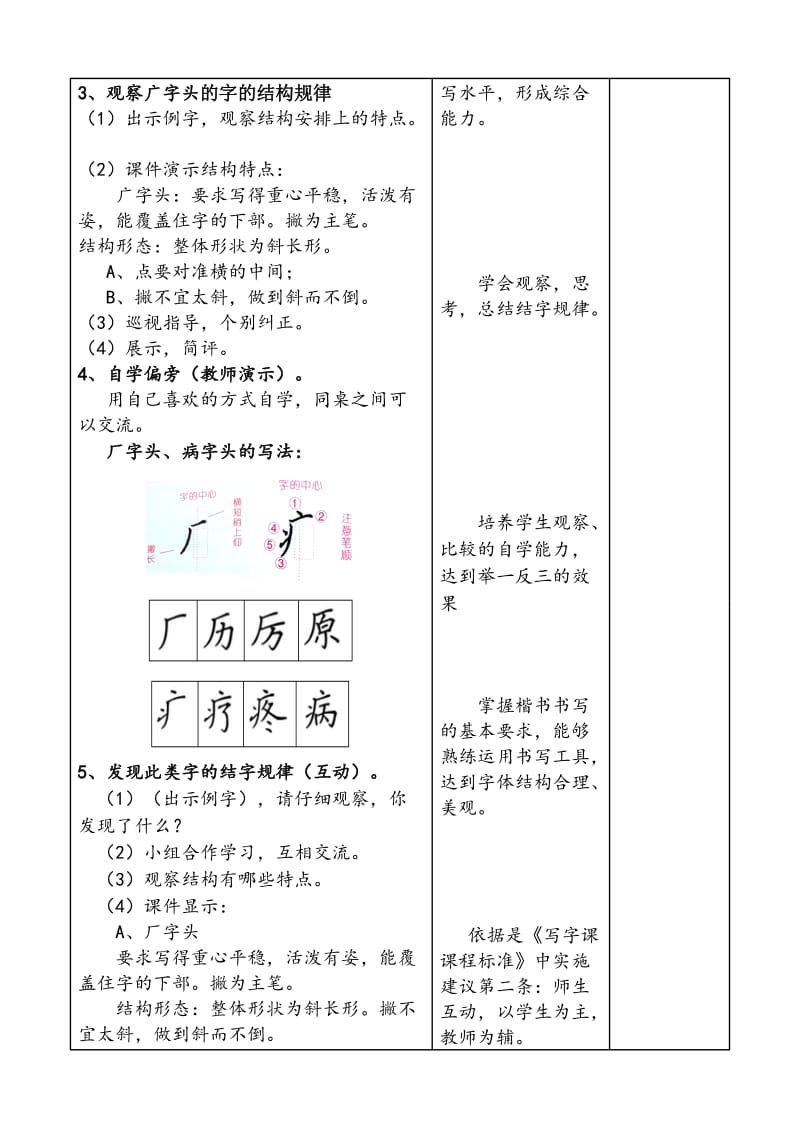 八年级上册书法第9课.doc_第3页