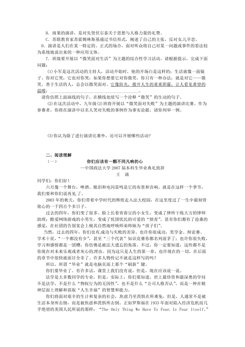 山东省临沭县青云镇中学九年级语文上册第二单元练习.doc_第2页