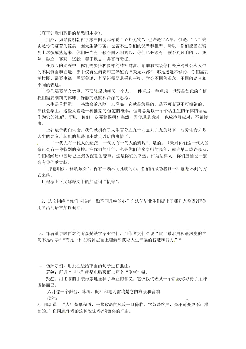 山东省临沭县青云镇中学九年级语文上册第二单元练习.doc_第3页