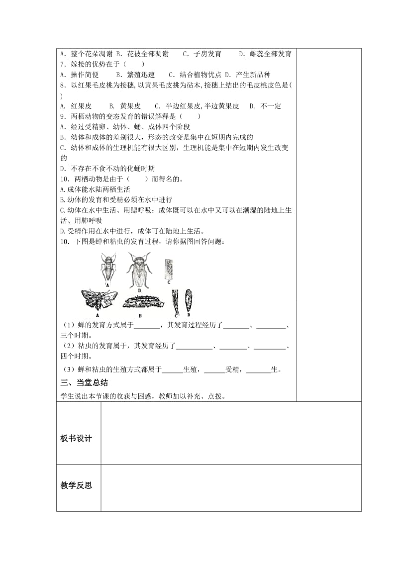 八年级生物第12周电子备课.doc_第2页