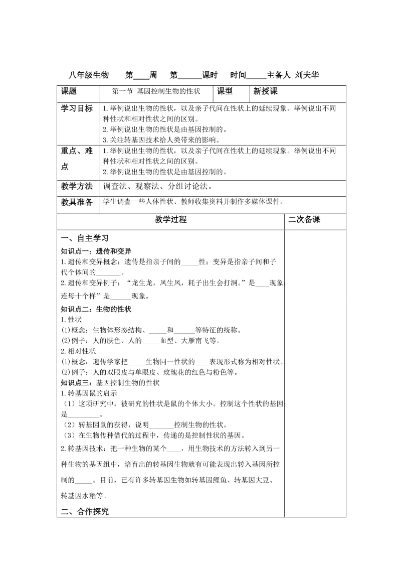 八年级生物第12周电子备课.doc_第3页