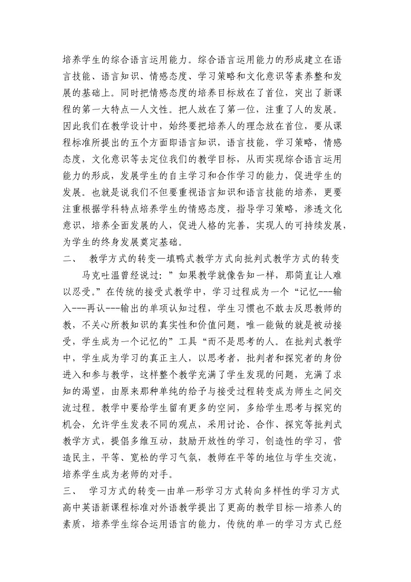 高中英语新课程教学理念下的转变.doc_第2页