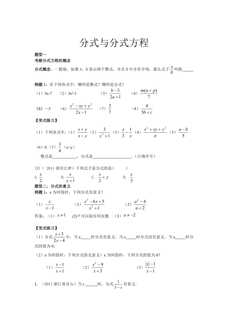 分式与分式方程中考学案全部(分类无答案版).doc_第1页