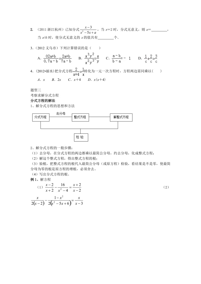 分式与分式方程中考学案全部(分类无答案版).doc_第2页
