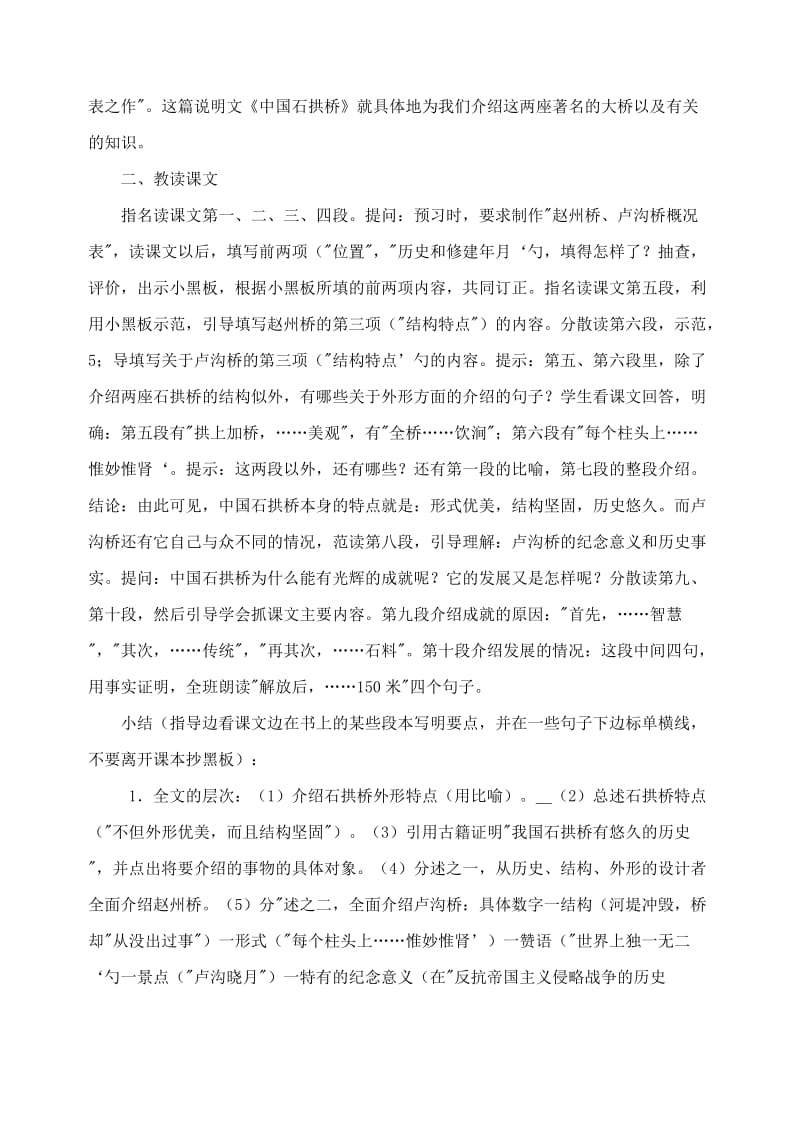 九年级语文中国石拱桥.doc_第2页