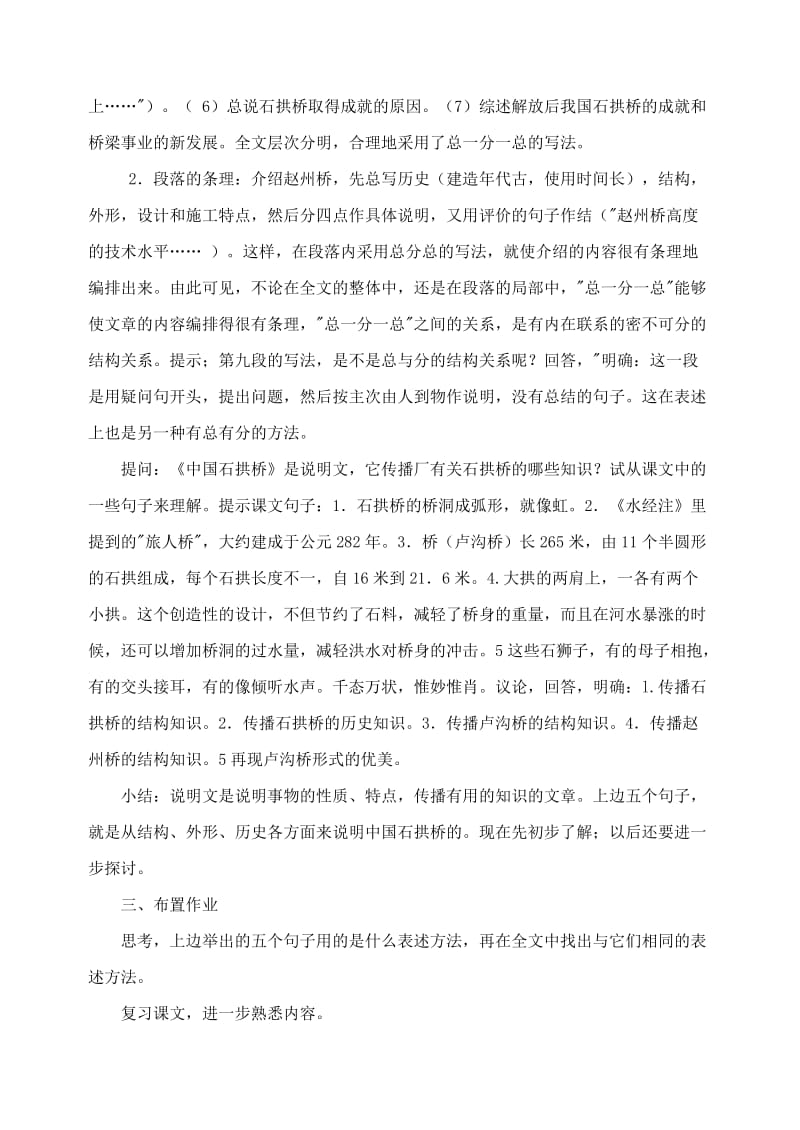 九年级语文中国石拱桥.doc_第3页