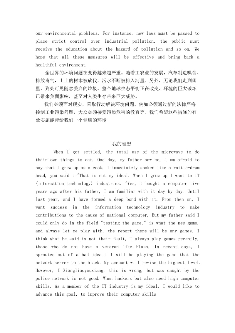 高中英语作文范文大全.doc_第2页