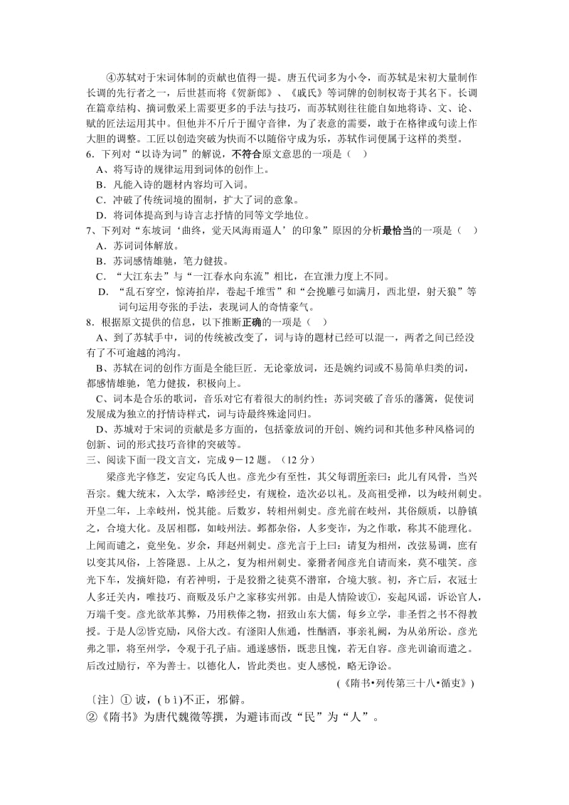 高一语文第四模块第二四单元测试.doc_第2页