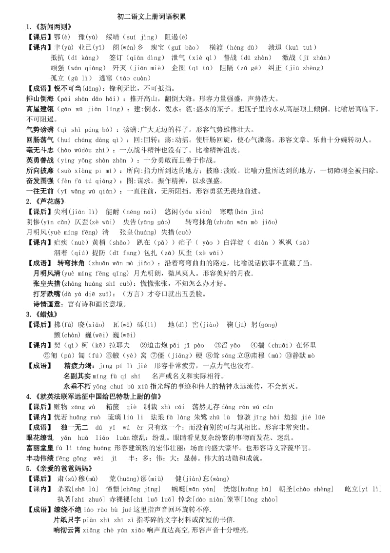 八年级上册语文复习资料.doc_第1页