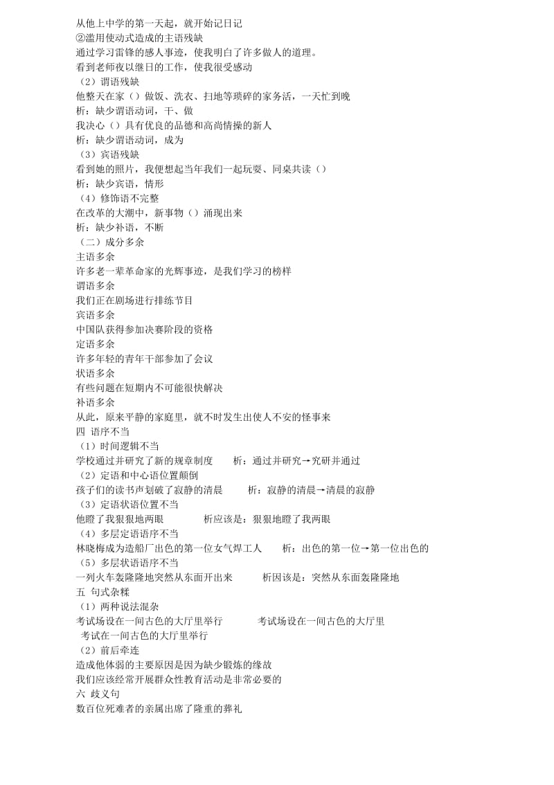 八年级上册语文复习资料.doc_第3页